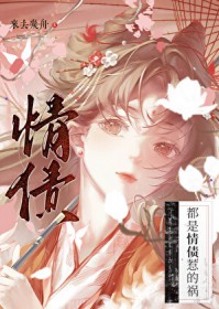 都是情债惹的祸