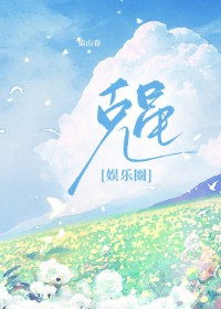 [韩娱同人] 克星