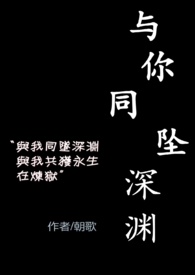 与你同坠深渊(青梅竹马变继兄妹)